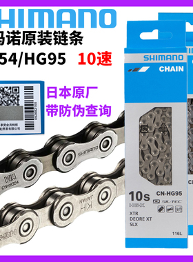 SHIMANO禧玛诺HG54 HG95链条10/20/30速山地自行车610 XT套件链条