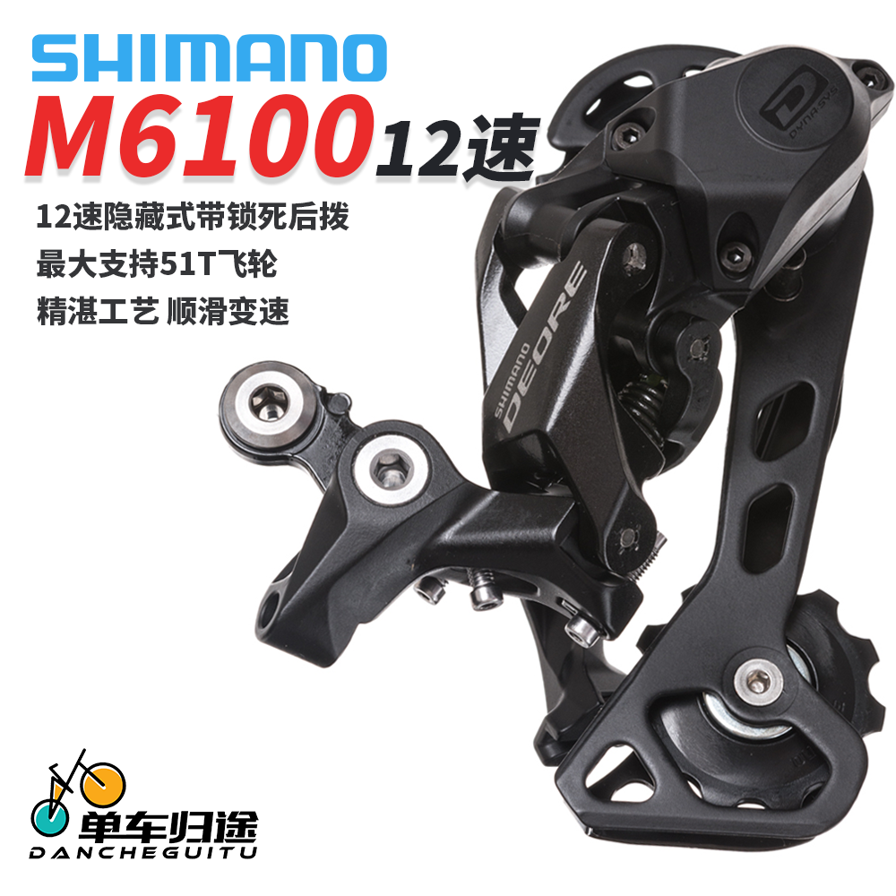 禧玛诺SHIMANOM6100后拨指拨
