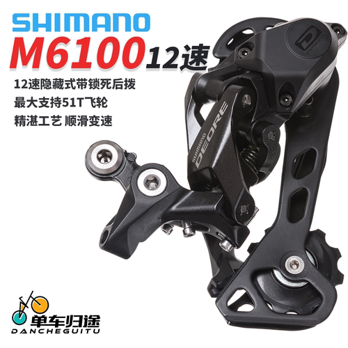 禧玛诺SHIMANOM6100后拨指拨