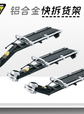 极点TOPEAK TA2096A自行车后货架山地公路车尾置物架快拆旅行驼包