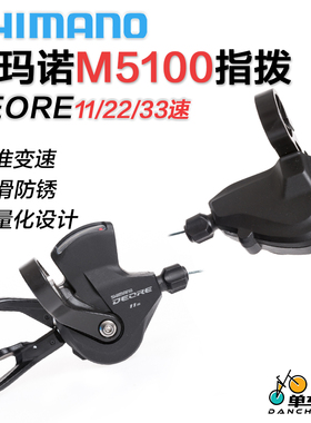 SHIMANO禧玛诺DEORE M5100指拨 11/22速山地车变速器 11速右指拨