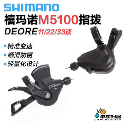 SHIMANO变速器DEORE11速