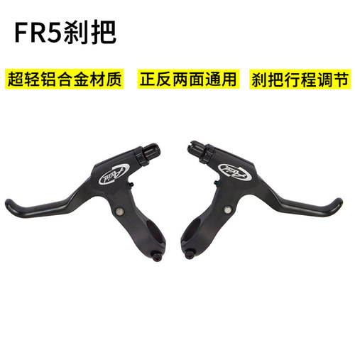 铝合金FR5刹车把闸把自行车通用