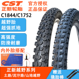 CST正新C1844/1752山地自行车外胎26/27.5*2.25/2.4 大颗粒越野胎