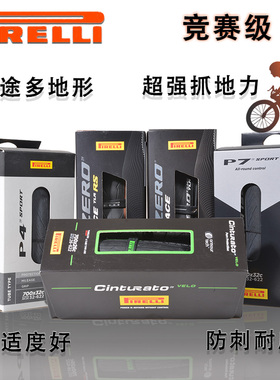 Pirelli倍耐力P0 ZERO RACE RS四季公路车外胎P4/P7开口真空26/28