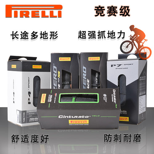 Pirelli倍耐力700公路自行车外胎