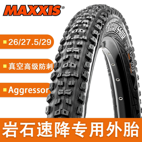 玛吉斯AGGRESSOR折叠胎真空胎AM