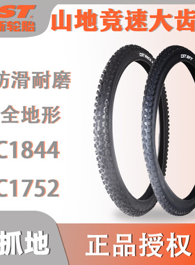 CST正新C1844/1752山地自行车外胎26/27.5*2.25/2.4 大颗粒越野胎