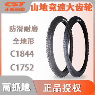 正新山地车外胎C1844/C1752外胎