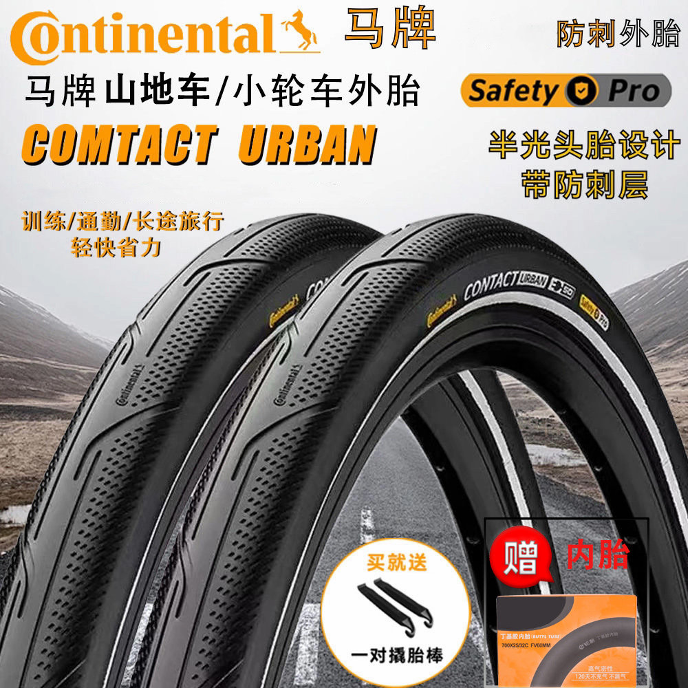 马牌CONTACT Urban 白标钢丝胎406山地车外胎20/26/27.5半光头胎