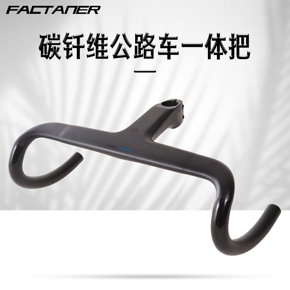FACTANER 公路自行车碳纤维一体弯把 超轻内走线 公路车车把碳把