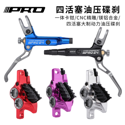 iiipro街车碟刹土坡车刹车油刹