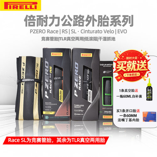 Pirelli倍耐力700公路自行车外胎