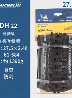 米其林自行车外胎DH16/DH22/DH34山地车折叠竞赛级速降真空胎29寸