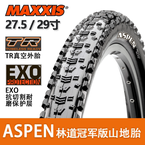 MAXXISAspen准真空折叠外胎