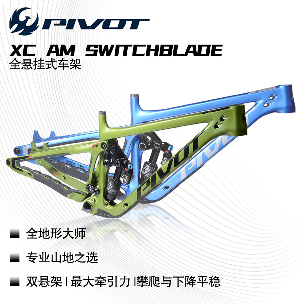 火鸟软尾车架XCAMSWITCHBLADE