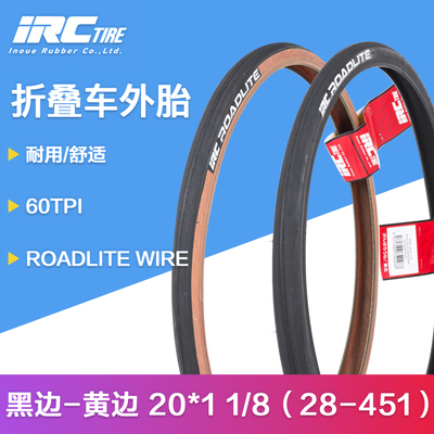 IRC折叠车轮胎20X1/8451外胎