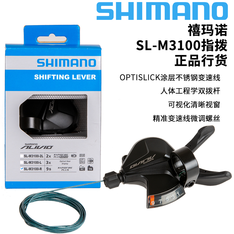 SHIMANOSL-M3100指拨3X9速变速器