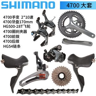 SHIMANO禧玛诺TIAGRA 4700套件 10速 20速 公路车小轮车变速套件