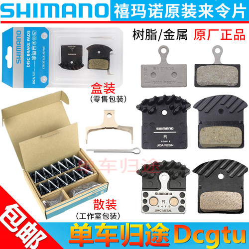 SHIMANO/禧玛诺来令片原装正品