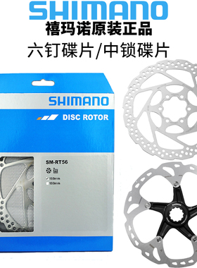 SHIMANO禧玛诺SM-RT54中锁RT56六钉碟片山地车刹车碟刹盘RT30 26