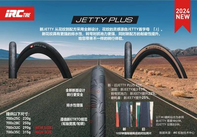 日本IRC JETTY PLUS公路车外胎700cx25c23折叠防刺黄边自行车外胎