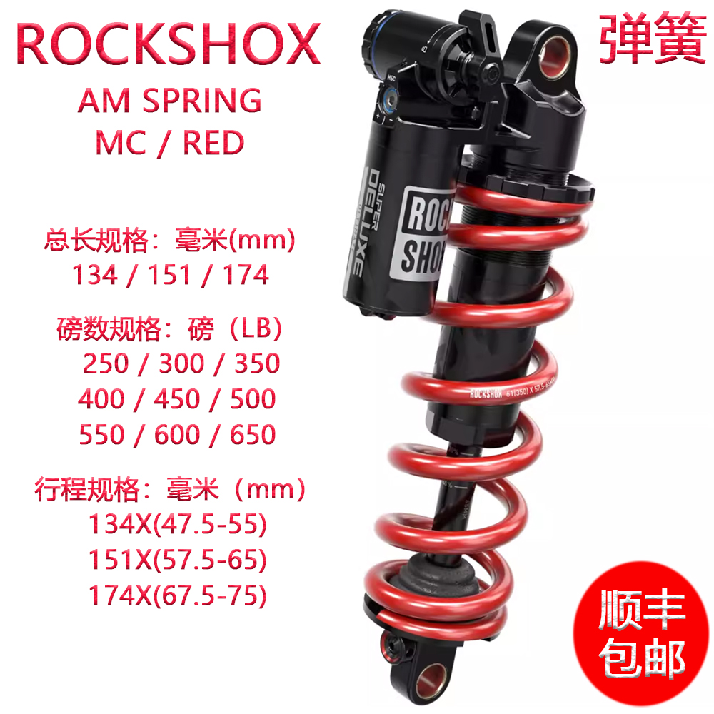ROCKSHOX后避震彈簧AM彈簧修補件
