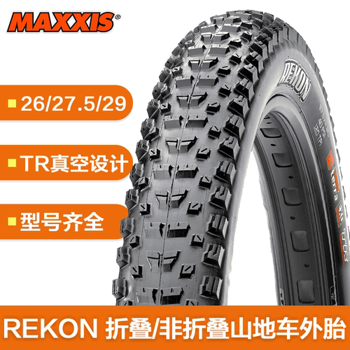 MAXXIS玛吉斯山地车外胎
