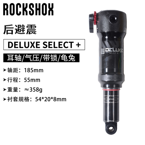 速联ROCKSHOX山地车后胆减震