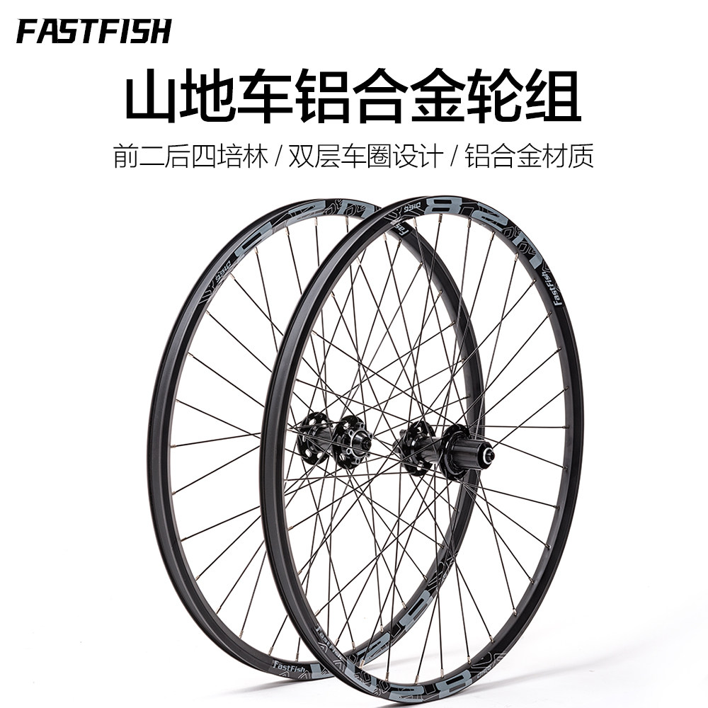 快鱼山地公路自行车轮组铝合金