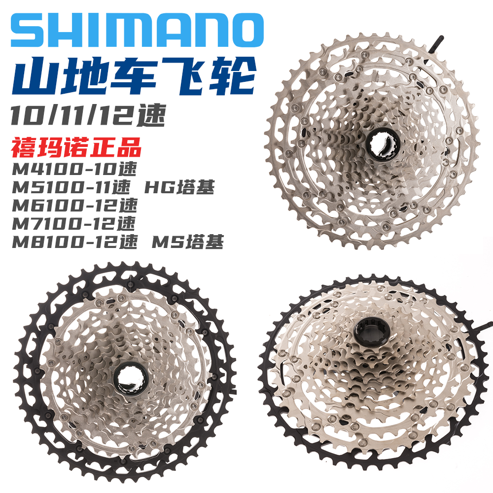 SHIMANO禧玛诺山地车飞轮