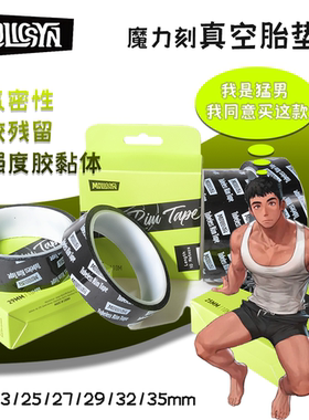 魔立刻CHOICE自行车真空胎垫