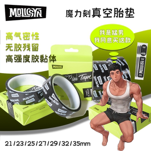 MolicSYN魔立刻CHOICE自行车真空胎垫山地公路车衬带密封车圈胶带