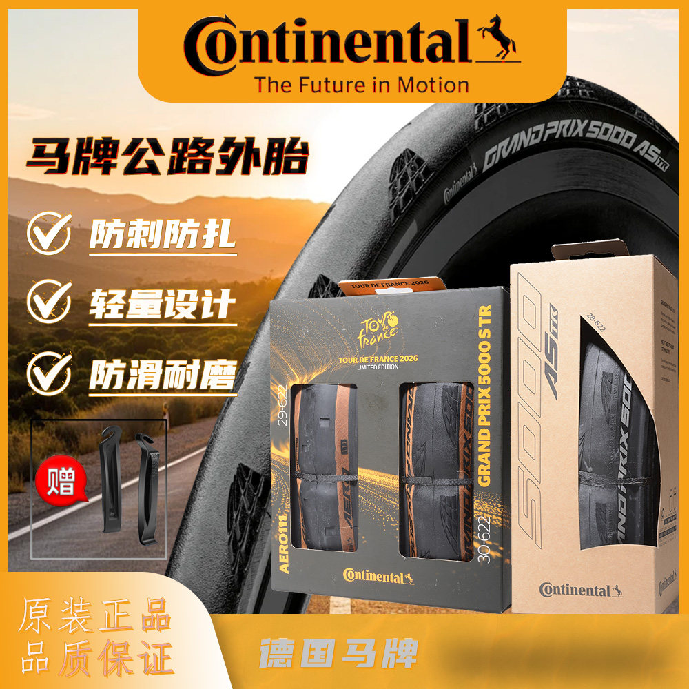 德国马牌GP5000STR公路车外胎