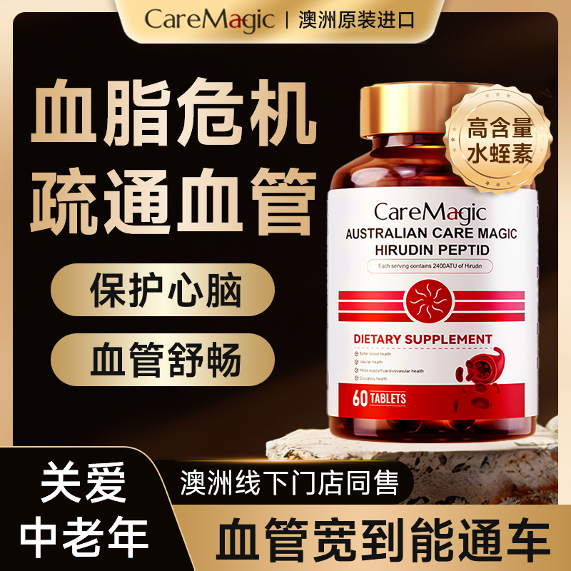 CareMagic澳洲进口水蛭素纳豆激酶中老年血脂心脑血管72000ATU