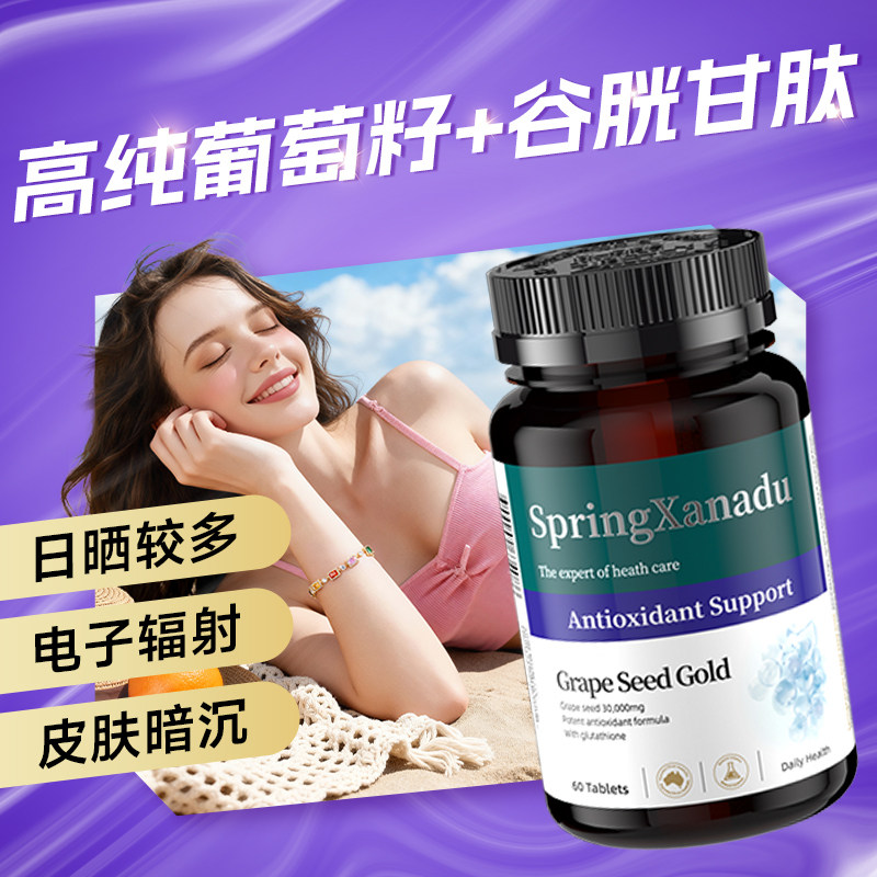 原花青素葡萄籽提取物维生素e