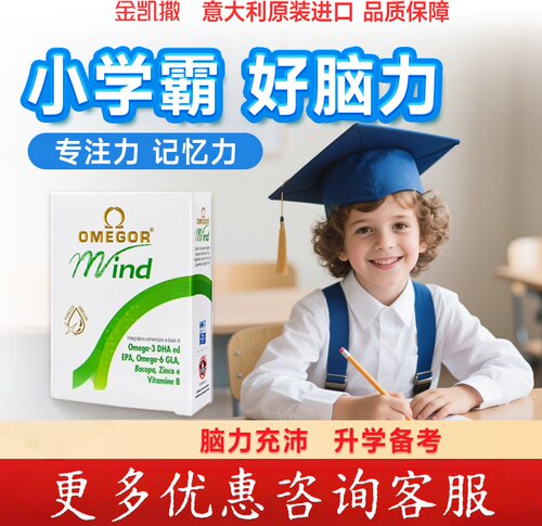 巴康明儿童青少年鱼油dha补脑