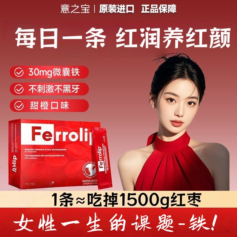 正品】意之宝铁粉补剂女性成人贫血孕期缺铁补铁剂进口