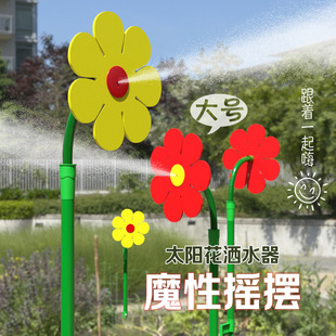 Sunflower sprinkler会跳舞太阳花洒水器摇摆跳舞花朵向日葵