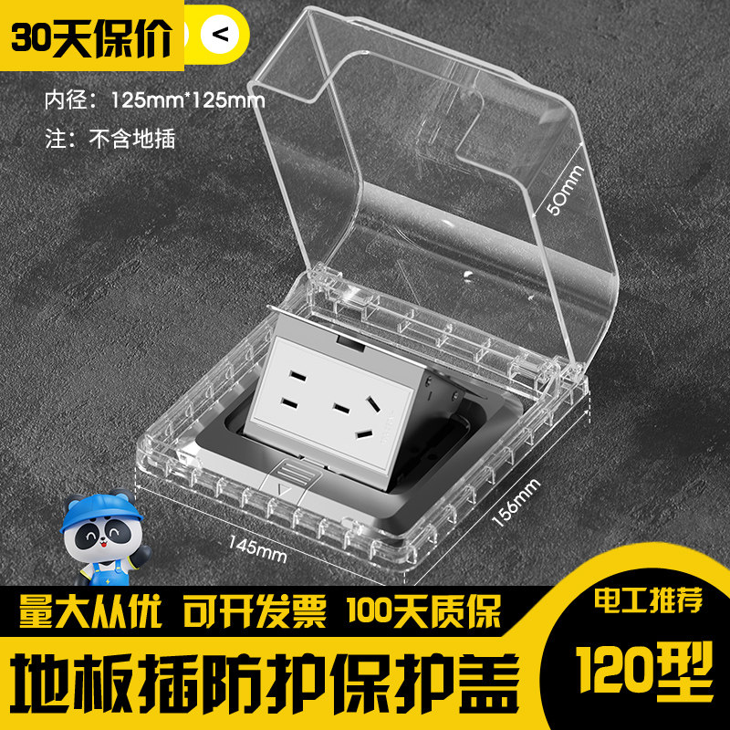 120型地插通用保护罩盖防水盒地面插座防水罩地板插防护盖保护套