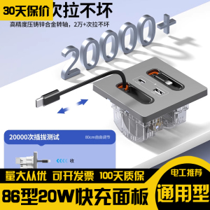 带伸缩线20W快充USB插座开关面板86型手机充电Type-c酒店宾馆民宿