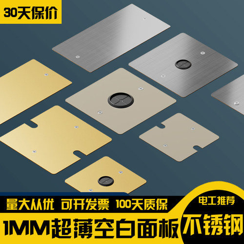 86型插座开关空白面板堵洞超薄装饰120型暗盒挡板填空盖板不锈钢