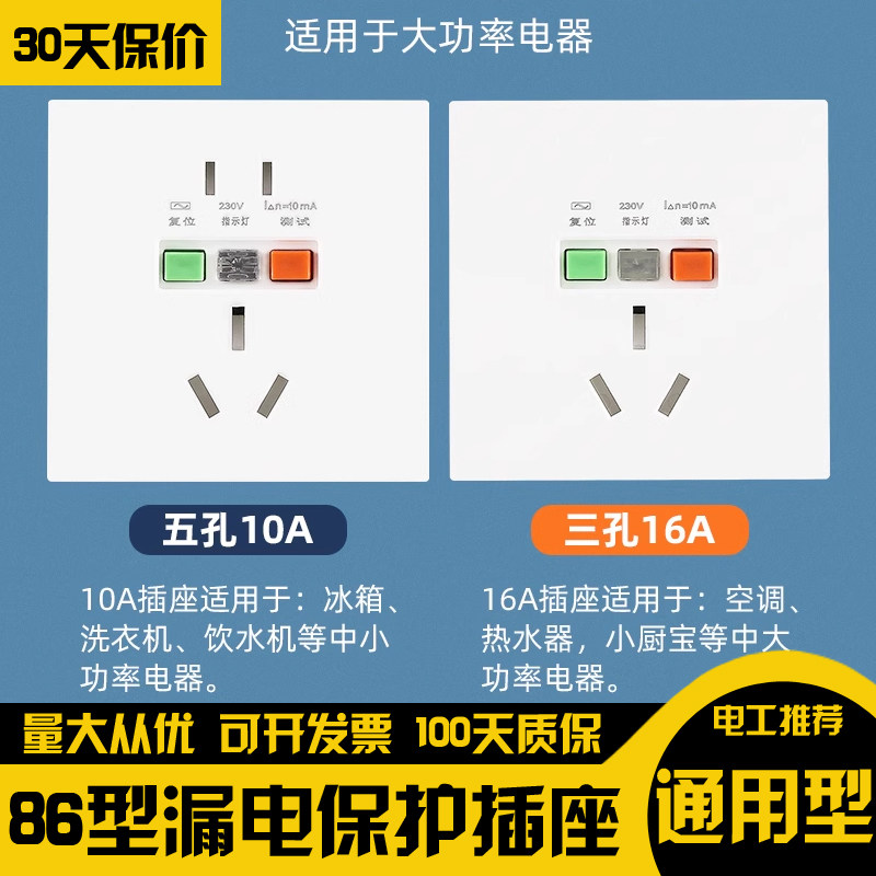 带防漏电保护器的插座空调16安专用16a电热水器86型五孔开关面板