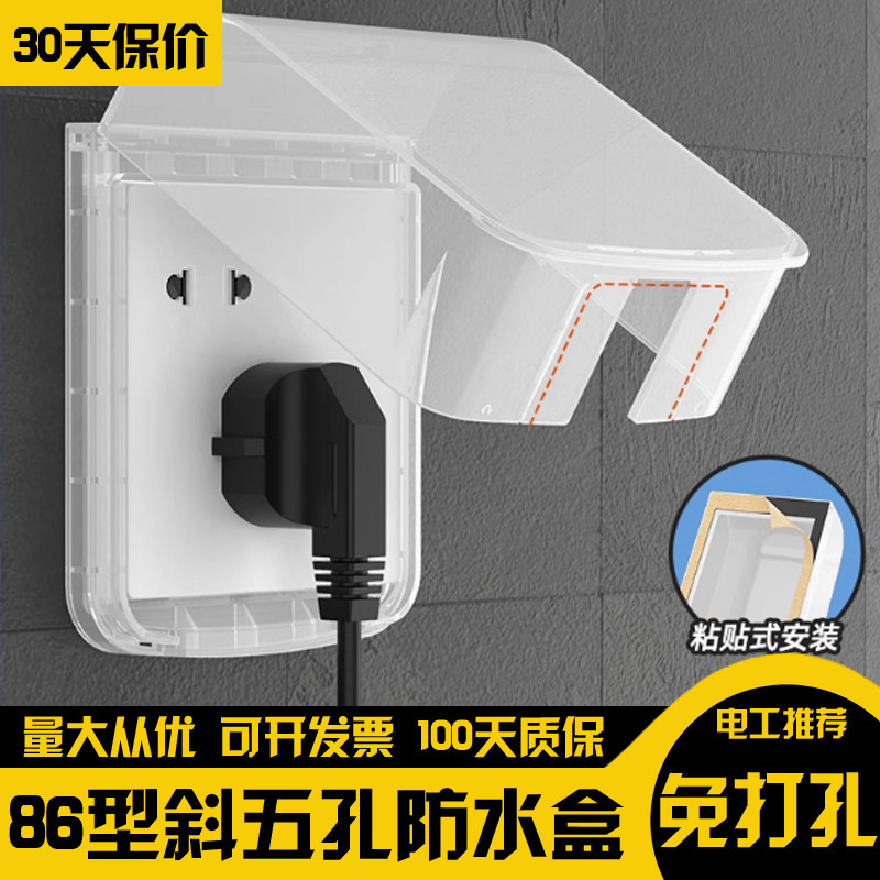错位斜五孔插座专用防水盒86型粘贴式开关保护罩盖加高面板防水罩