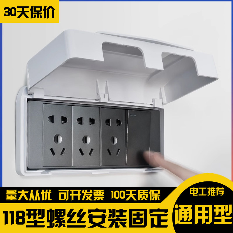 118型四联插座防水罩浴室卫生间防水盒4四位连体开关粘贴式防溅盒