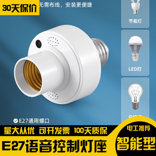 智能语音灯头灯座led灯泡离线声控灯口e27通用螺口ai说话电灯开关