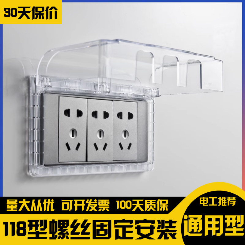 118型三位插座透明防水罩九孔9孔中号开关保护盖防水盒浴室防溅盒