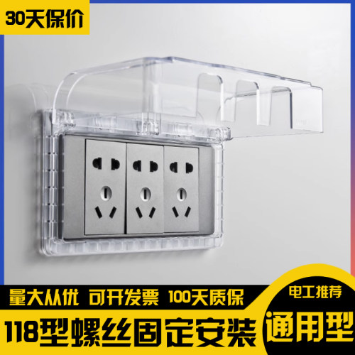 118型三位插座透明防水罩九孔9孔中号开关保护盖防水盒浴室防溅盒