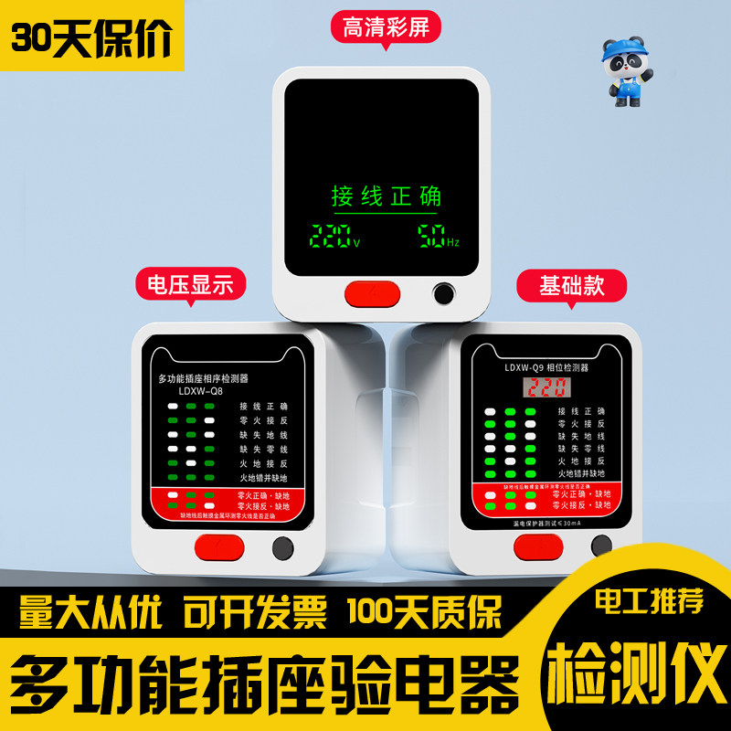 相位检测仪多功能插座电源极性线路验电器插头漏电零火线地线16A