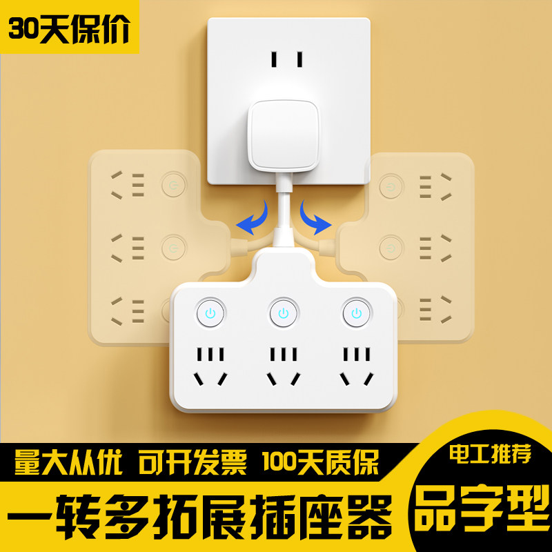 分控插座转换器品字面板多孔拓展插线板多功能插座一转三插位插排